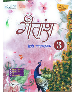 Gitansh Hindi Pathaypustak-3